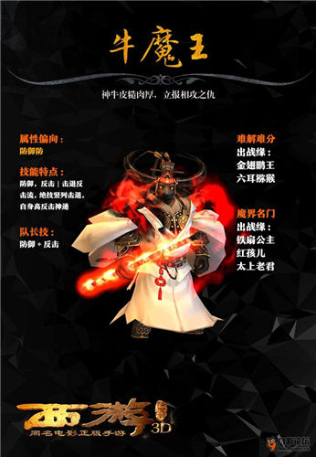 《西游降魔篇3D》手游 三十六战将有哪些详解（三）