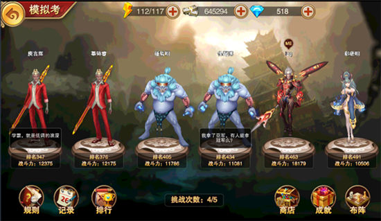 《狠西游》手游 竞技场模拟考怎么玩