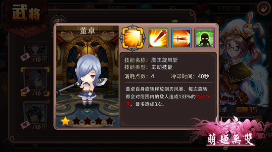 《萌姬无双》手游 西凉武将董卓怎么样