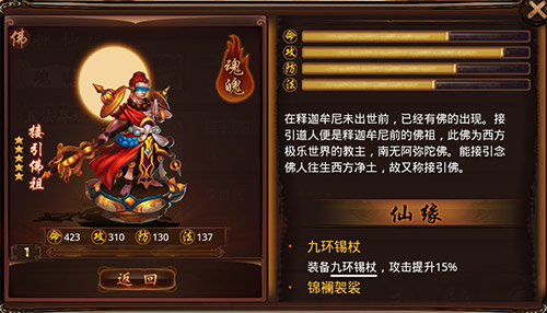 《金箍棒OL》手游 新神仙接引佛祖怎么玩全攻略