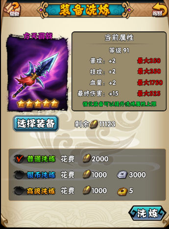 《武圣赵子龙》手游 如何给装备洗练属性