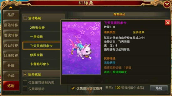 《星域帝尊》手游 坐骑系统培养与提升攻略