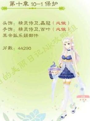 《夏目的美丽日记》第十章平民搭配五星攻略（上）