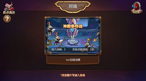 《神界战纪》手游 PVP神殿争夺战玩法攻略