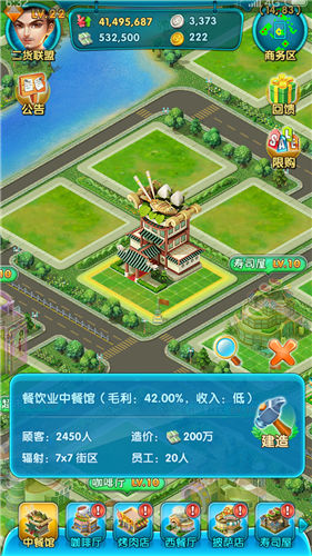 《大富豪2》手游 店铺有什么改变及最新开店攻略