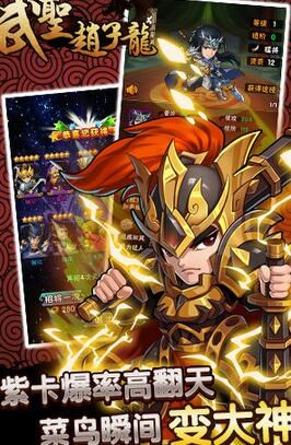 《武圣赵子龙》手游 小R或平民玩家武将怎么搭配选择