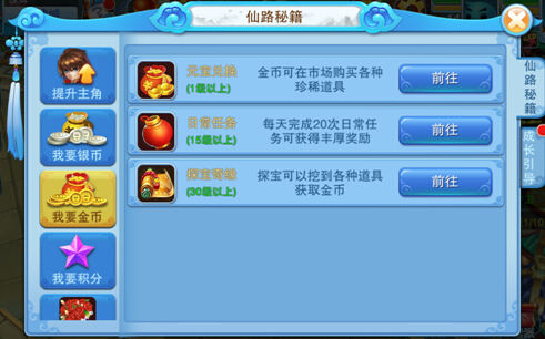 《主宰世界》手游 如何赚元宝和金币攻略