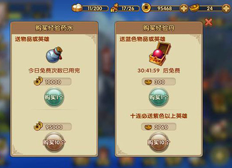 《天子传奇》手游 非RMB玩家武将如何装备路线