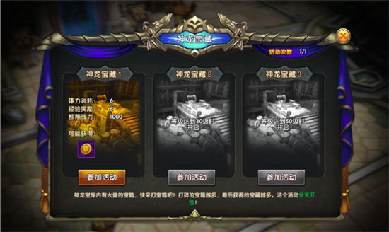 《神龙武士》手游 神秘的金币宝藏！神龙宝藏玩法详解