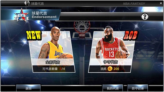 《NBA范特西》手游 球星代言怎么玩玩法介绍