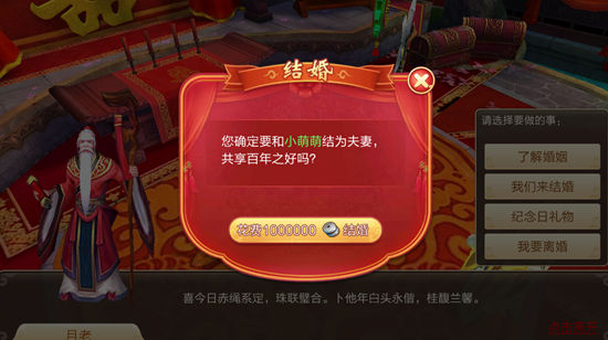 《仙武》手游 结婚系统玩法介绍