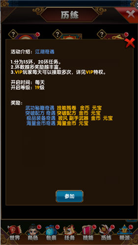 《大侠不哭》手游 奇遇系统玩法详解