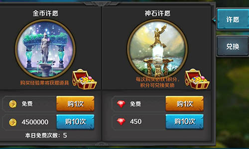 《龙骑士传》手游 许愿池能得到什么奖励