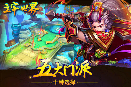 《主宰世界》手游 如何选择心仪的职业