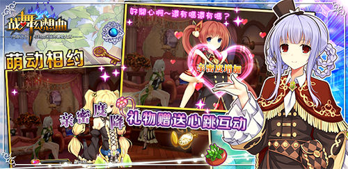 《战舞幻想曲》手游 少女如何养成攻略
