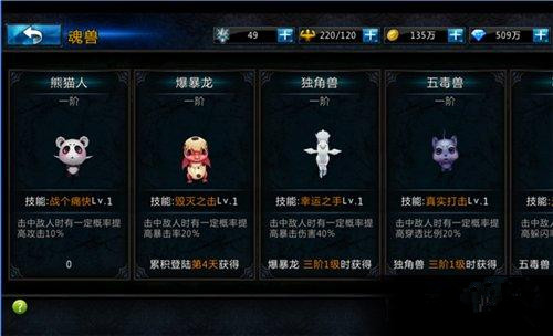 《刀锋之刃》手游 魂兽怎么获得系统详解