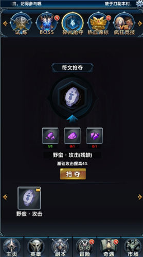 《暗黑奇迹》手游 碎片抢夺如何合成高级符文解析
