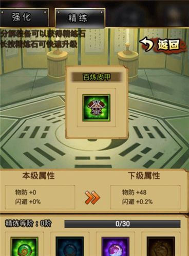 《天天怼三国》手游 装备系统怎么玩