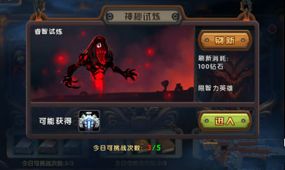 《冰火奇缘》手游 神秘试炼如何玩解析
