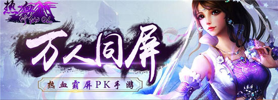 《热血修仙OL》手游 坐骑飞升怎么玩玩法详解