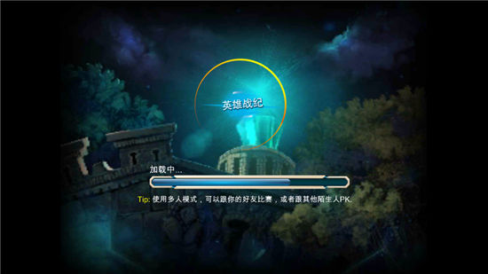 《英雄战纪》手游 兵种角色和武器介绍