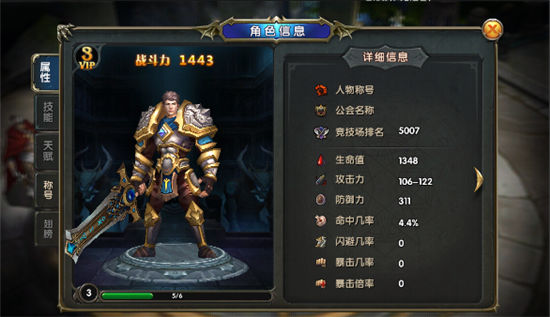 《神龙武士》手游 属性和称号有什么用角色系统详解