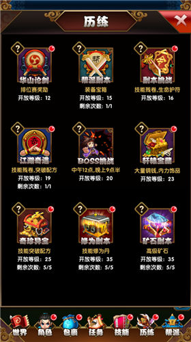 《大侠不哭》手游 轩辕宝藏玩法详解
