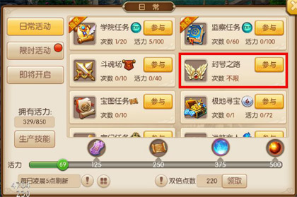 《绝世唐门》手游 封号之路怎么玩玩法介绍
