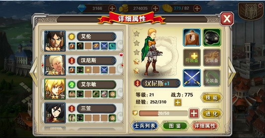 《进击的巨人2》手游 快速升级攻略