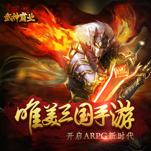 《武神霸业》手游 1v1竞技决战之巅比赛规则说明