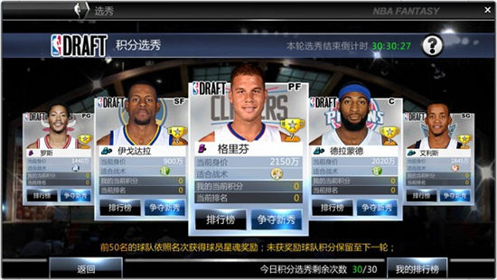 《NBA范特西》手游 积分选秀怎么玩玩法介绍