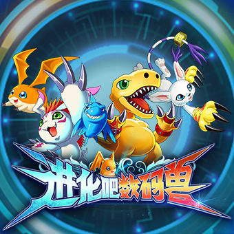 《进化吧数码兽》手游 阵型前排应该放哪些宝贝攻略