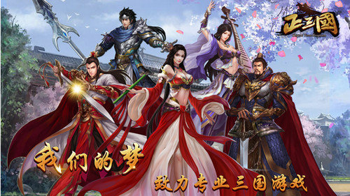 《正三国》手游 武将鲁肃怎么样介绍