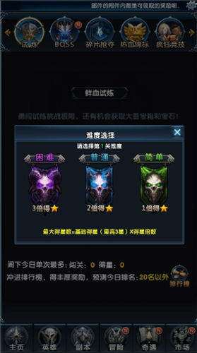 《暗黑奇迹》手游 鲜血试炼有什么规则和奖励