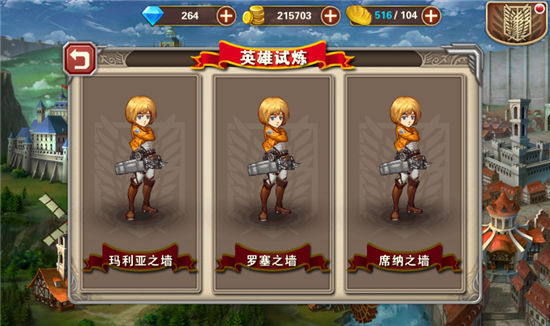 《进击的巨人2》手游 英雄试炼玩法攻略