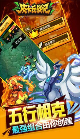 《皮卡丘战记》手游 四维属相怎么玩详解