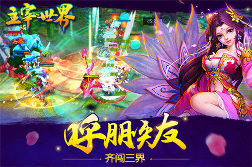 《主宰世界》手游 如何快速升级攻略