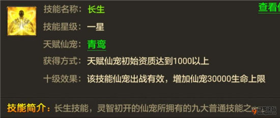 《星域帝尊》手游 宝宝有哪些技能详解