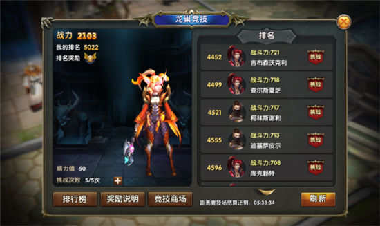 《神龙武士》手游 龙巢竞技！竞技场详解