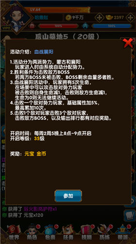 《大侠不哭》手游 血战襄阳玩法详解