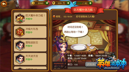 《英雄冲冲冲》手游 体力告急怎么破？