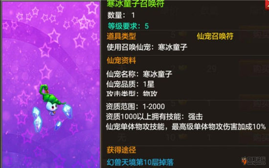 《星域帝尊》手游 如何提升宝宝的资质与技能详解