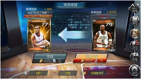 《NBA梦之队》手游 球员传授怎么传攻略