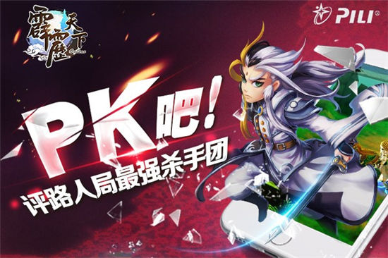 《霹雳天下》手游 最强杀手团哪家强
