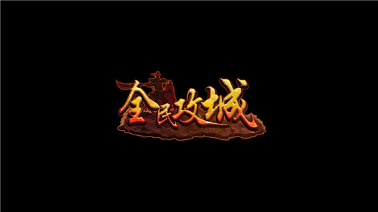 《全民攻城》手游 招募武将有哪些技巧详解