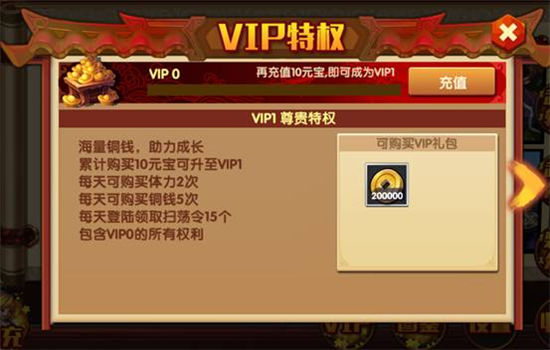 《三国的后裔》手游 VIP等级与VIP特权介绍