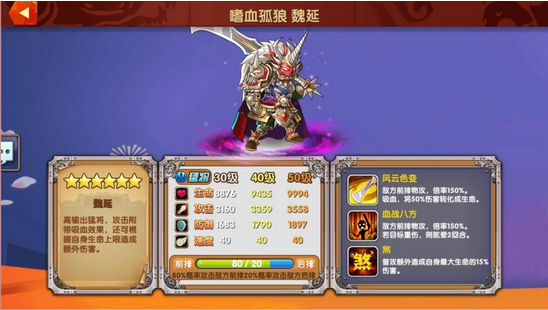 《三国的后裔》手游 武将搭配魏延吕蒙霸气开推