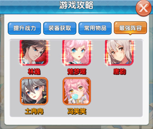 《校花的贴身高手》手游 世俗界推荐阵容解析