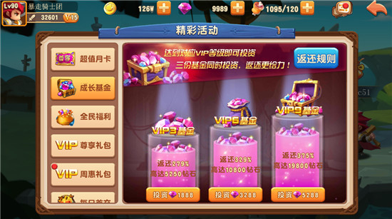 《暴走骑士团》手游 有哪些福利和精彩活动介绍