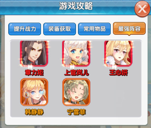 《校花的贴身高手》手游 修真界推荐阵容解析